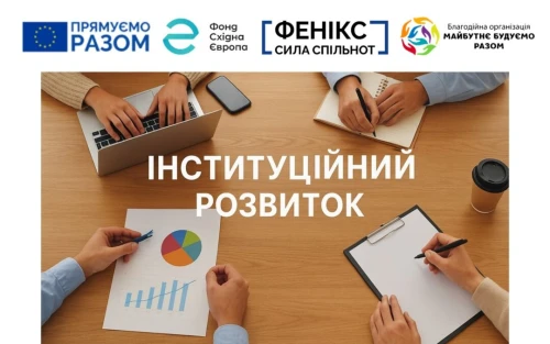 Новий етап співпраці з Фондом Східна Європа